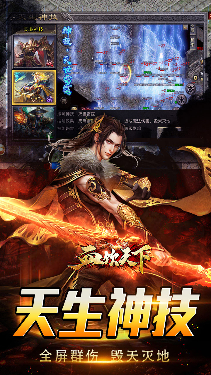 血饮天下(三职业专属群伤神技)截图