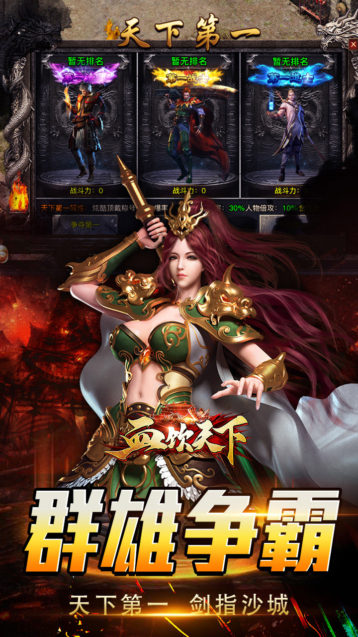 血饮天下(三职业专属群伤神技)截图