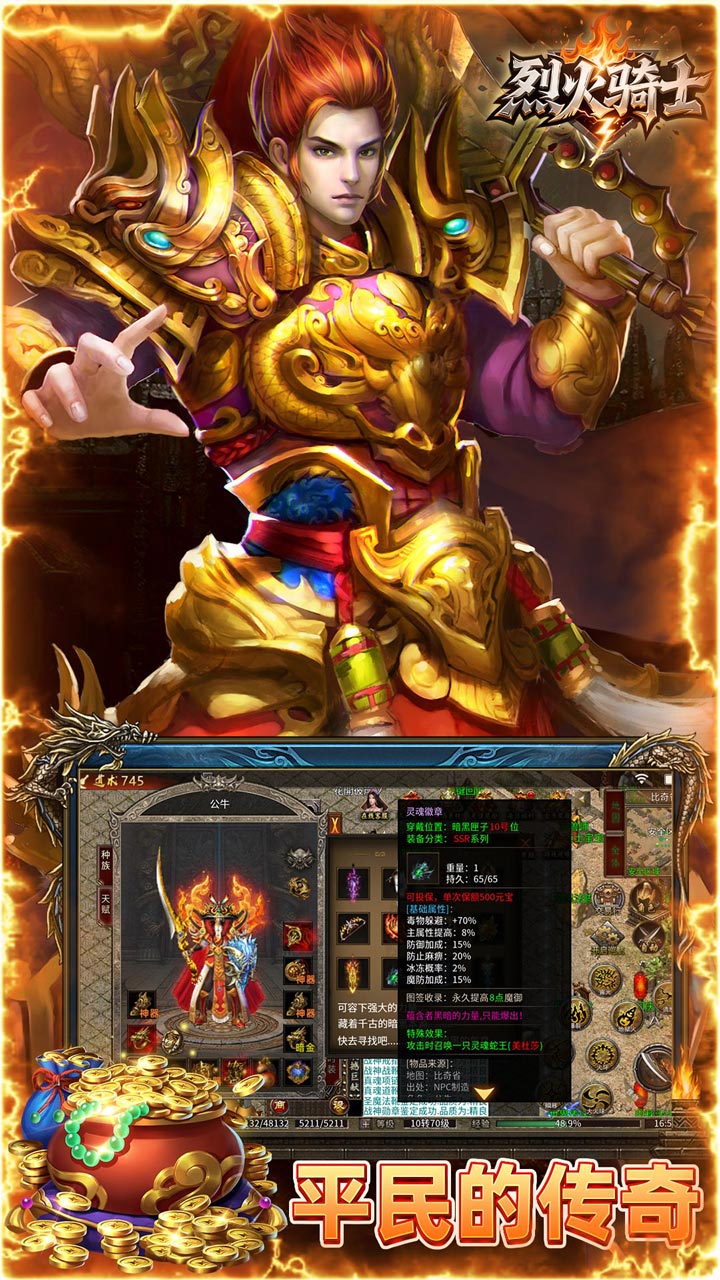 烈火骑士(云暮暗黑传奇)截图2