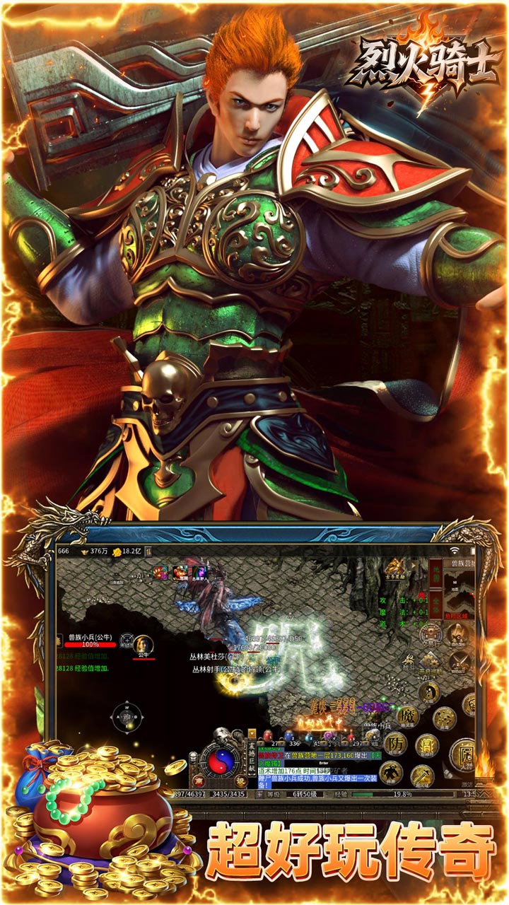 烈火骑士(云暮暗黑传奇)截图4