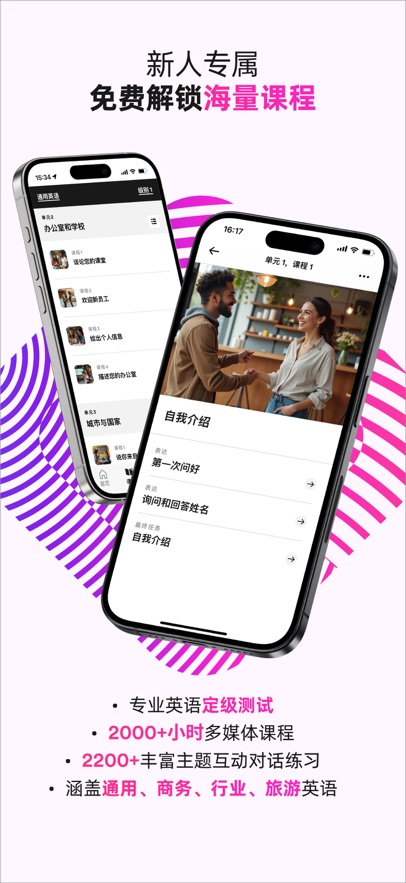 EF English Live安卓版截图