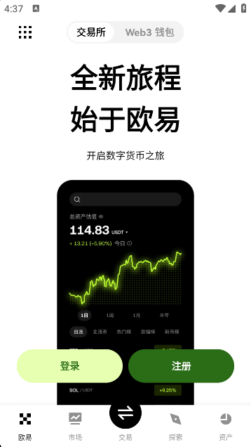 OEX交易中心APP截图