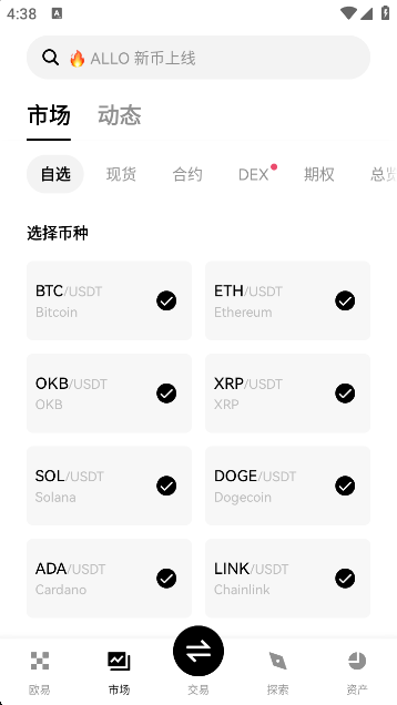 OEX交易中心APP截图