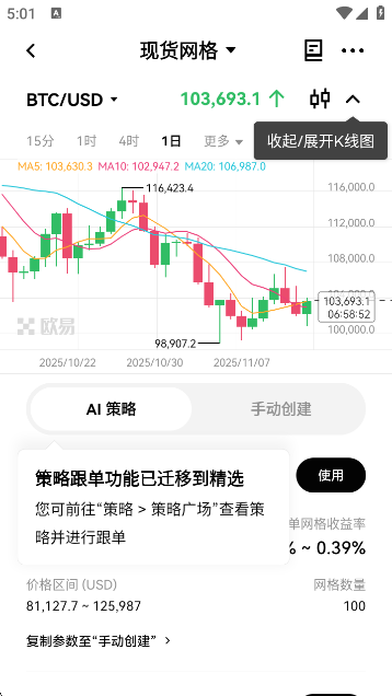 OEX交易中心APP截图