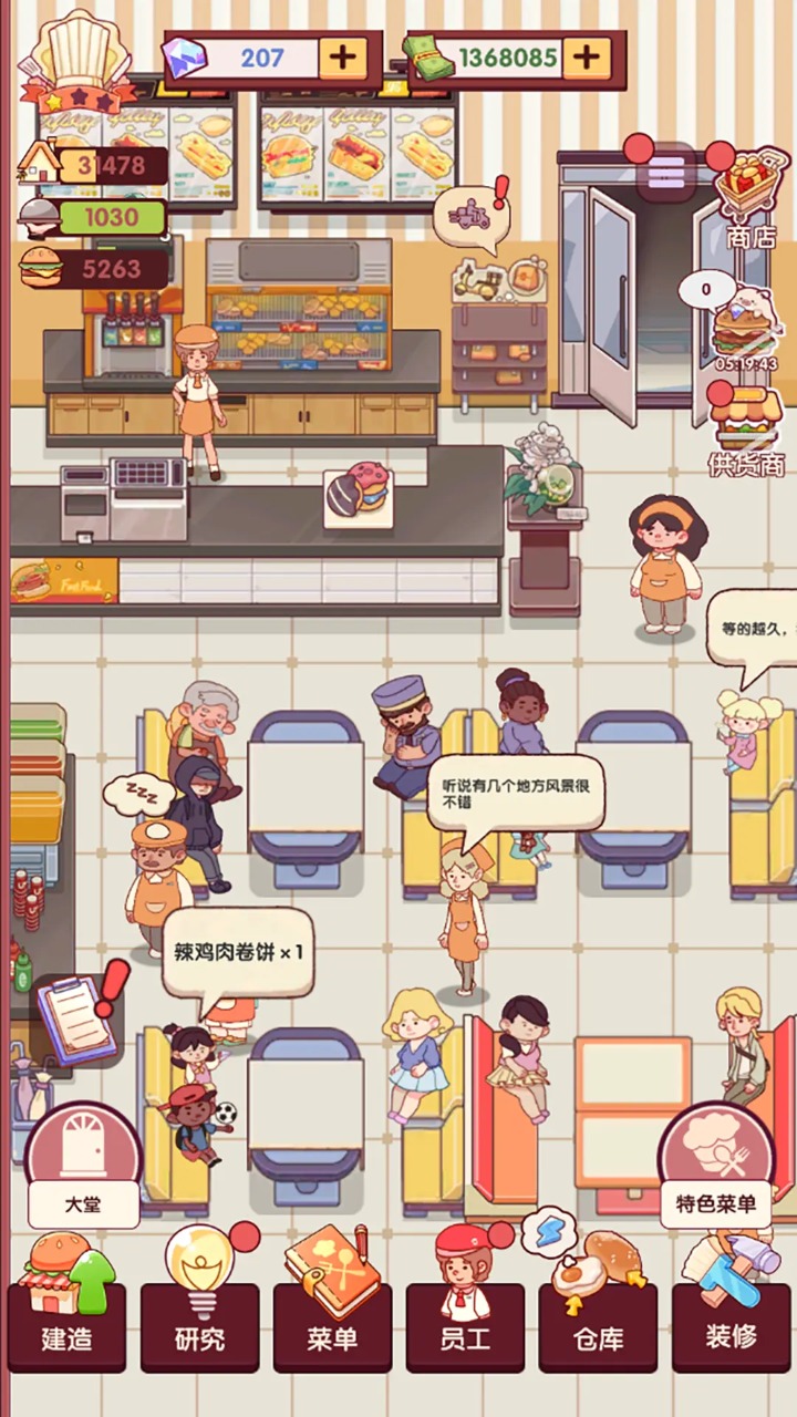 开一家汉堡店游戏截图0