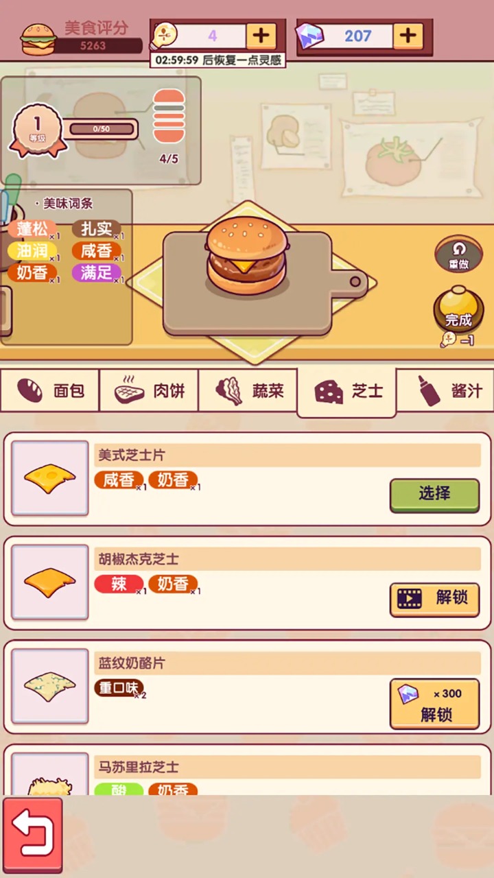 开一家汉堡店游戏截图3