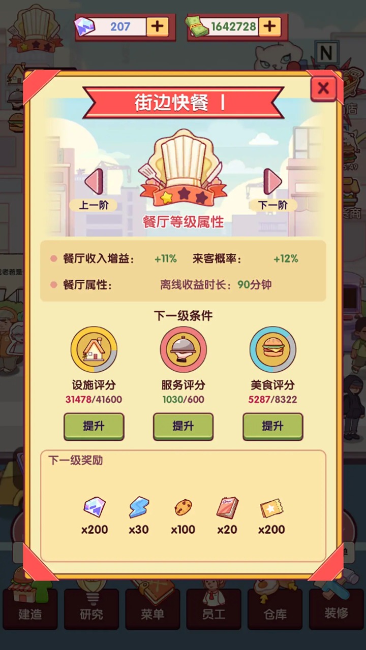 开一家汉堡店游戏截图4