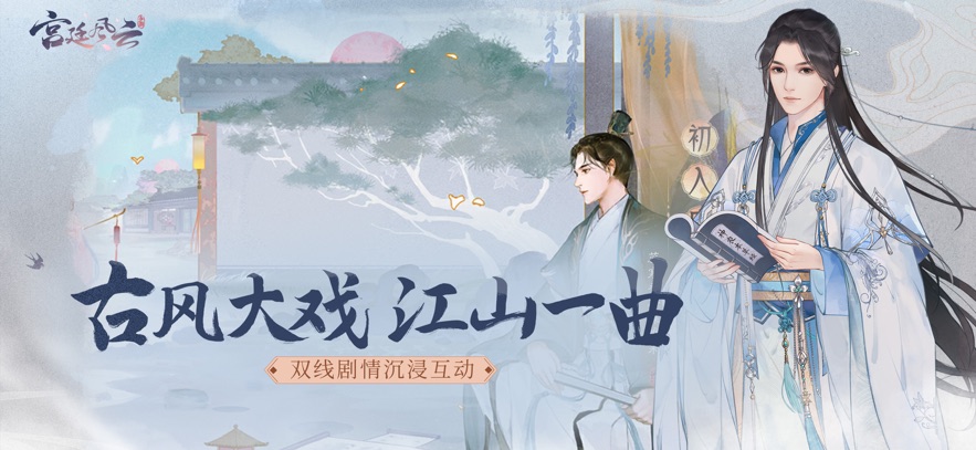 宫廷风云手游官方入口截图0