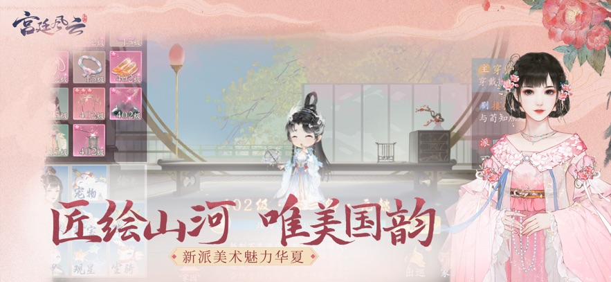 宫廷风云手游官方入口截图4