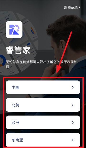 睿管家APP下载安装 睿管家APP下载安装