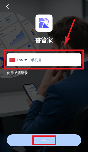 睿管家APP下载安装 睿管家APP下载安装