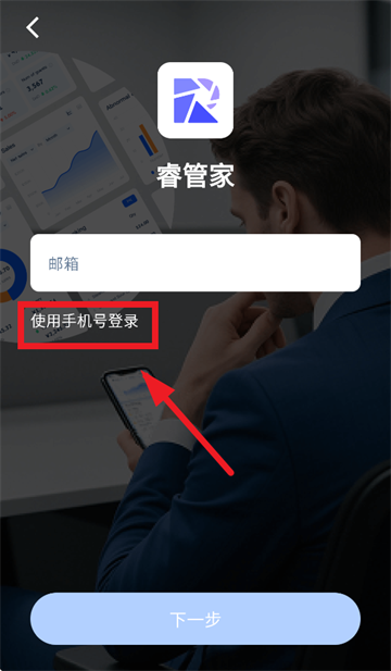 睿管家APP下载安装 睿管家APP下载安装