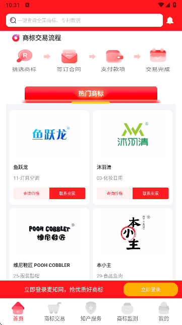 名品商标转让网官方平台APP截图2