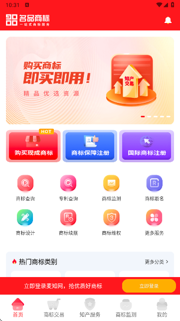 名品商标转让网官方平台APP截图1