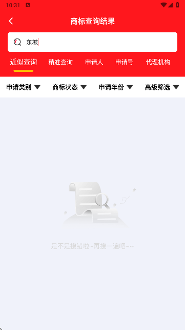 名品商标转让网官方平台APP截图3