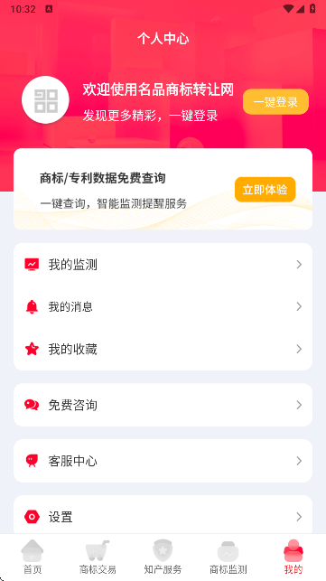 名品商标转让网官方平台APP截图9