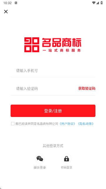 名品商标转让网官方平台APP截图10