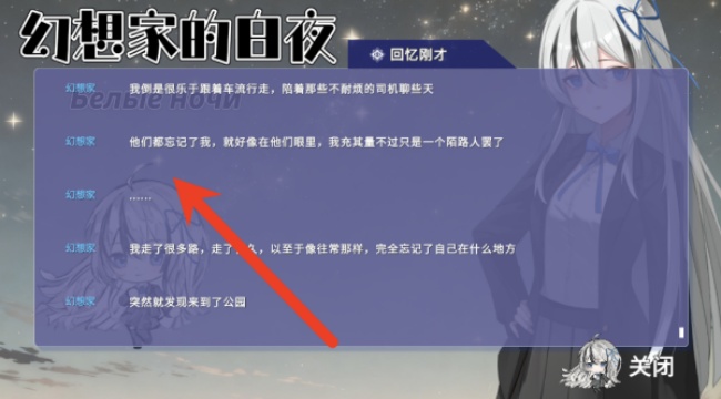 幻想家的白夜截图0