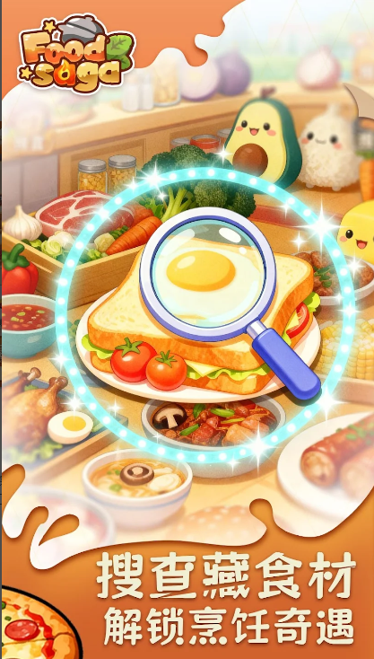 美食传奇(Food Saga)截图0