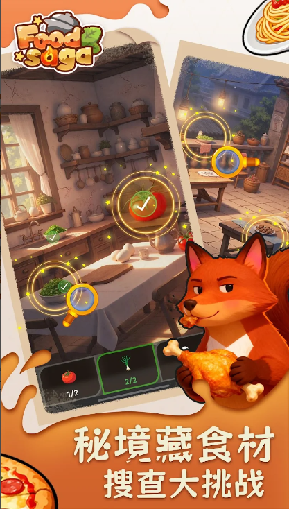 美食传奇(Food Saga)截图1