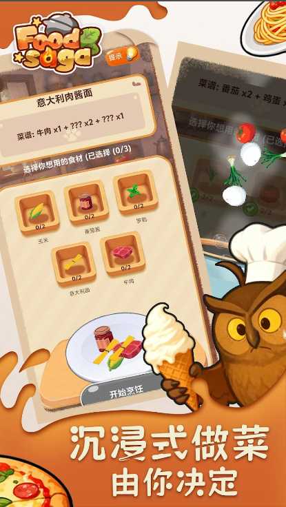 美食传奇(Food Saga)截图2