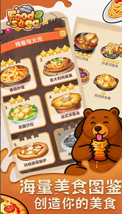 美食传奇(Food Saga)截图3
