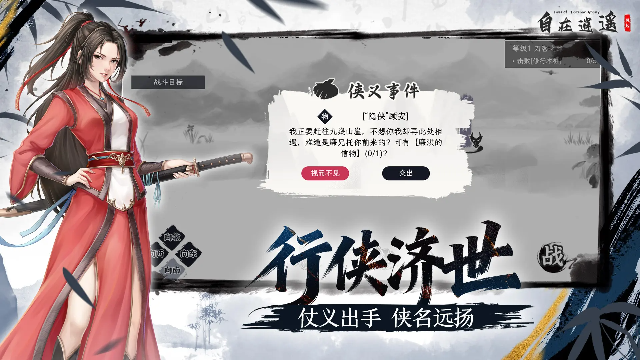 自在逍遥风起官方版截图4