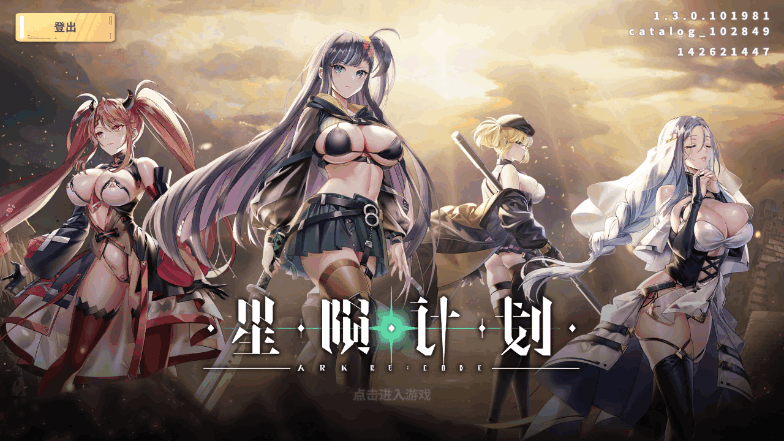 星陨计划游戏内置作弊菜单版截图0