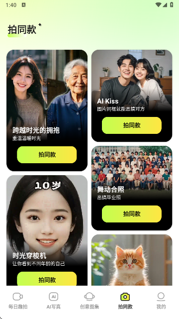 美颜换装相机HJ官方版截图8