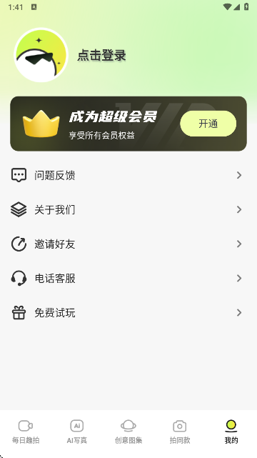 美颜换装相机HJ官方版截图11
