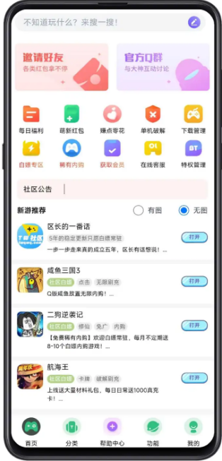 躺玩社区游戏盒子截图0