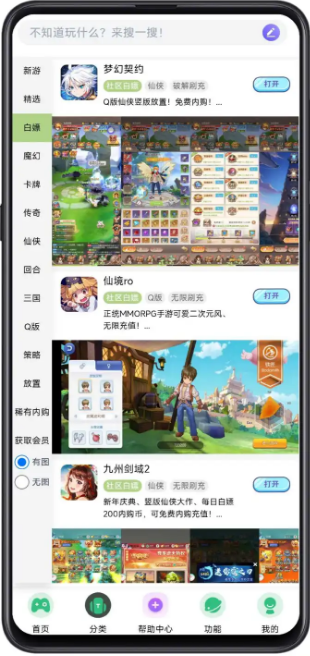 躺玩社区游戏盒子截图1