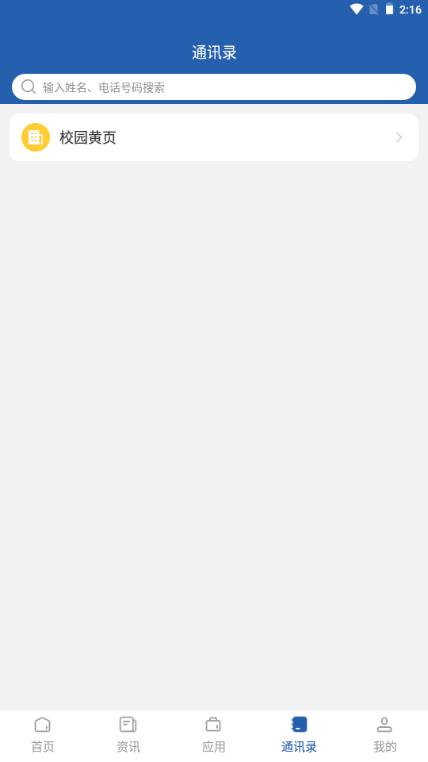 智慧乐职app截图4