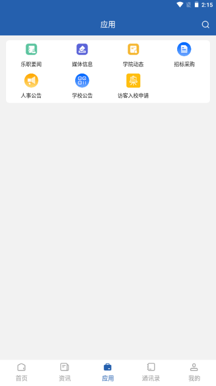 智慧乐职app截图3
