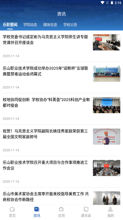 智慧乐职app截图2