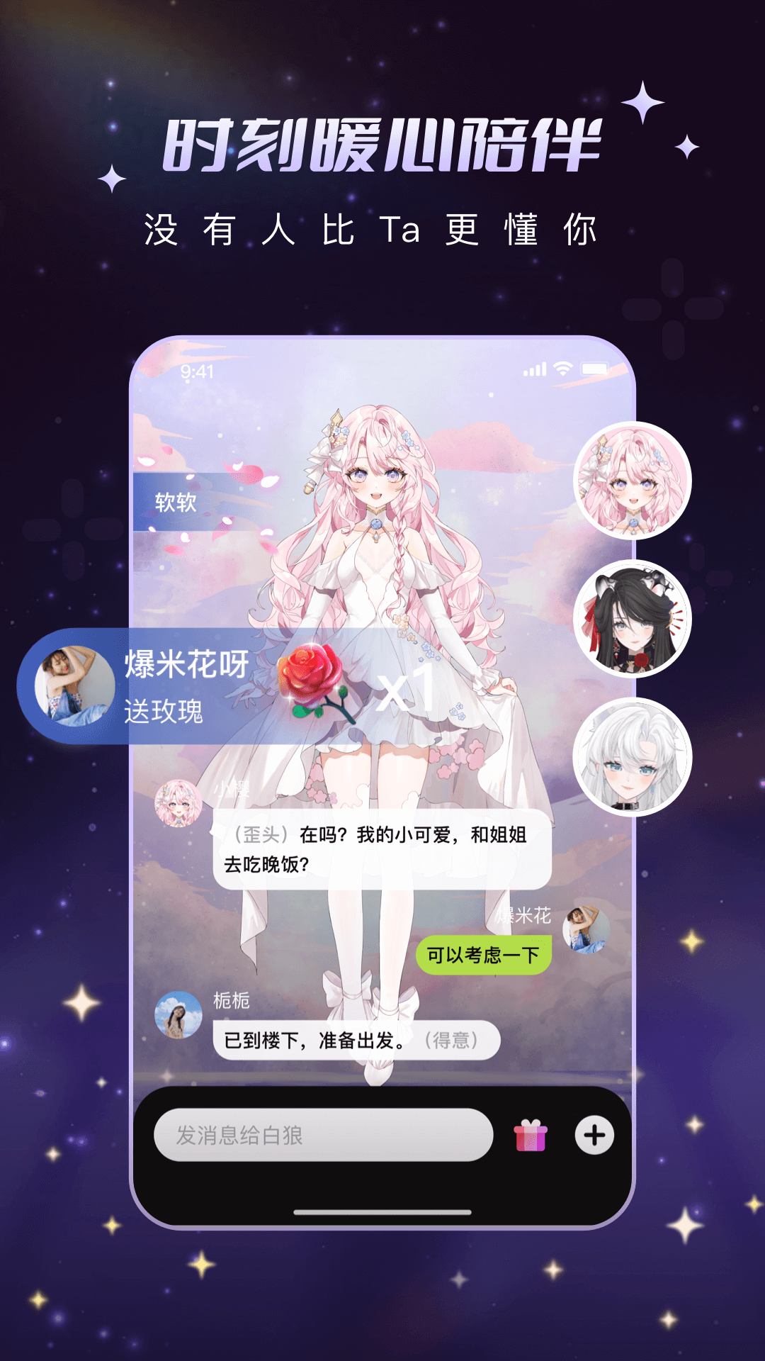 解语花ai聊天软件截图1