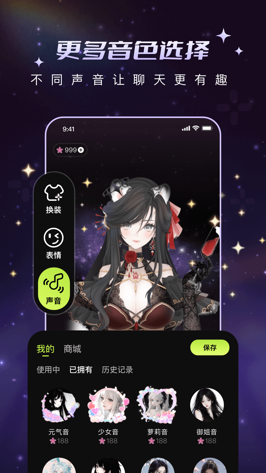 解语花ai聊天软件截图2