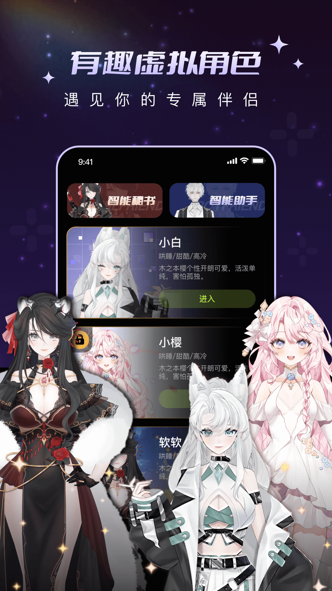 解语花ai聊天软件截图0