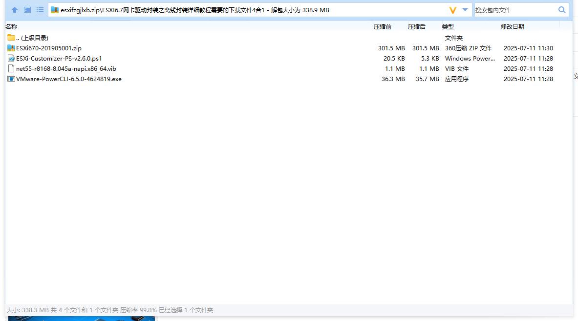 ESXi 6.7.0网卡驱动离线封装工具免费版截图1