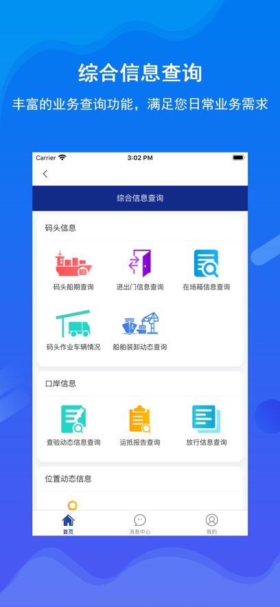 北港通最新版本官方app截图0