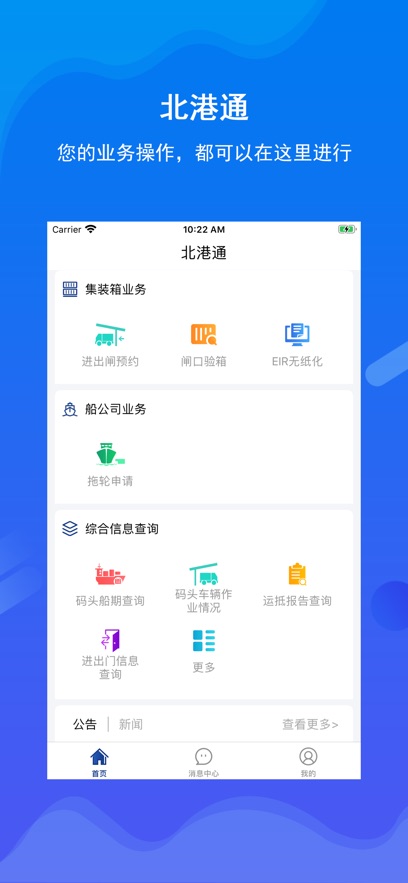 北港通最新版本官方app截图4