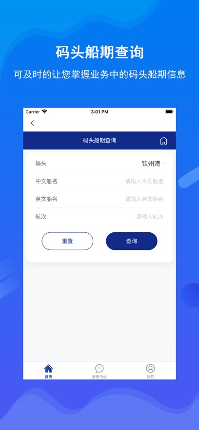 北港通最新版本官方app截图3