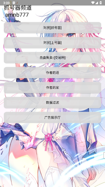 阿民抓号器免root版安装包截图3