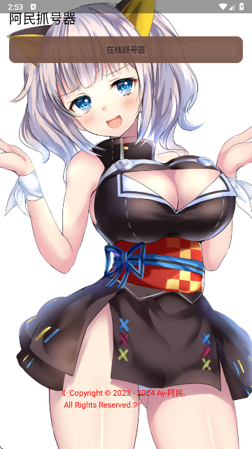 阿民抓号器免root版安装包截图4