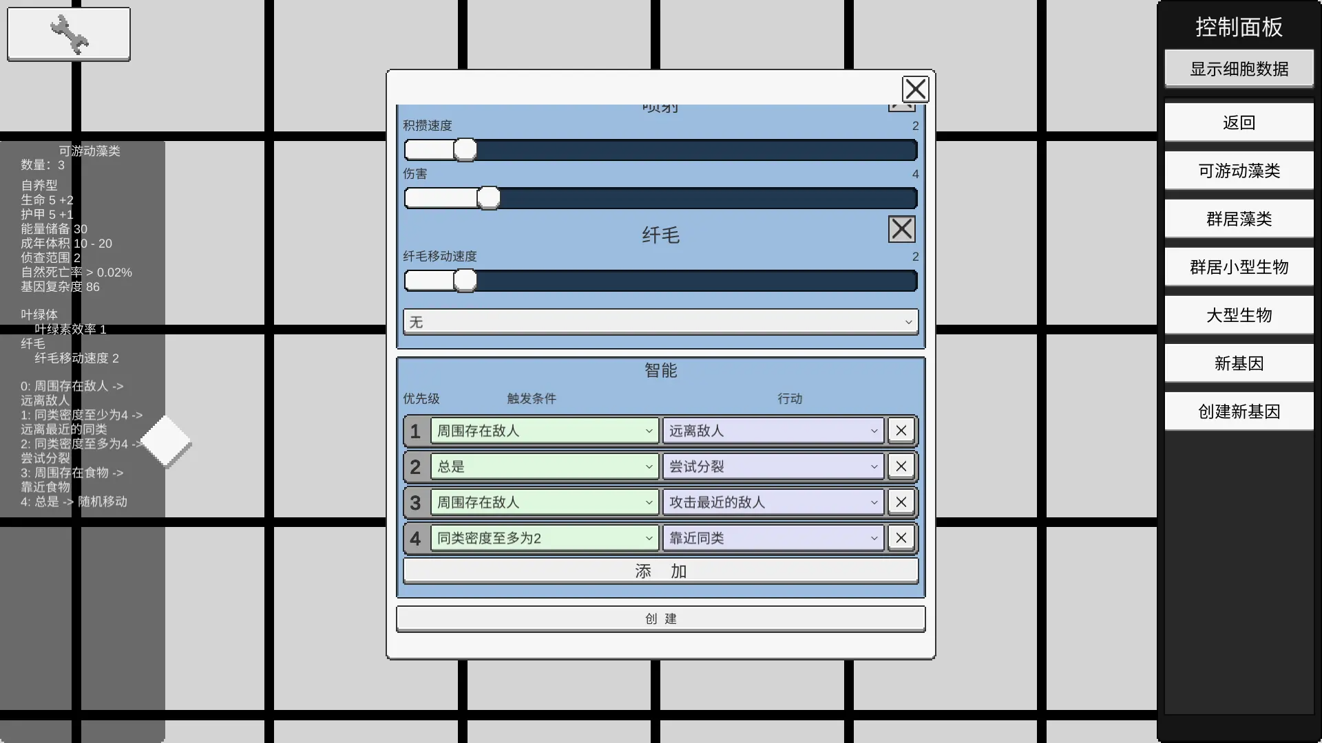 基因进化论手游官方版截图4