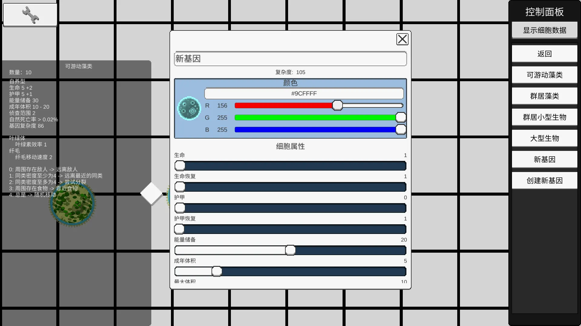 基因进化论手游官方版截图3