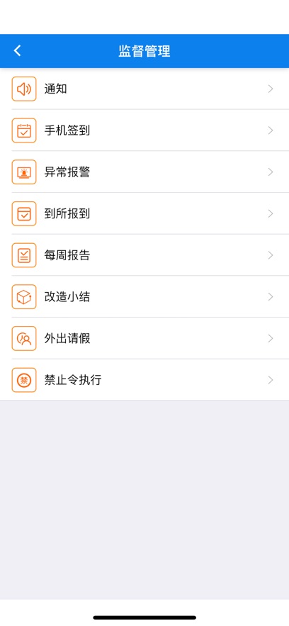 在矫通app最新版(定位打卡)截图2