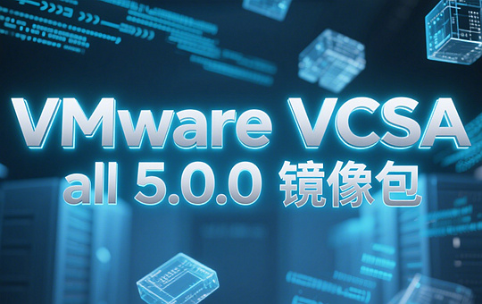 VMware VCSA all 5.0.0镜像包截图0