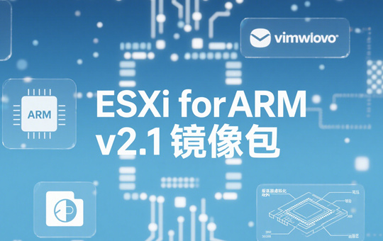 ESXi for ARM v2.1镜像包截图0