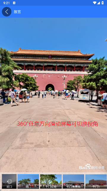 三维地图看世界APP最新版截图